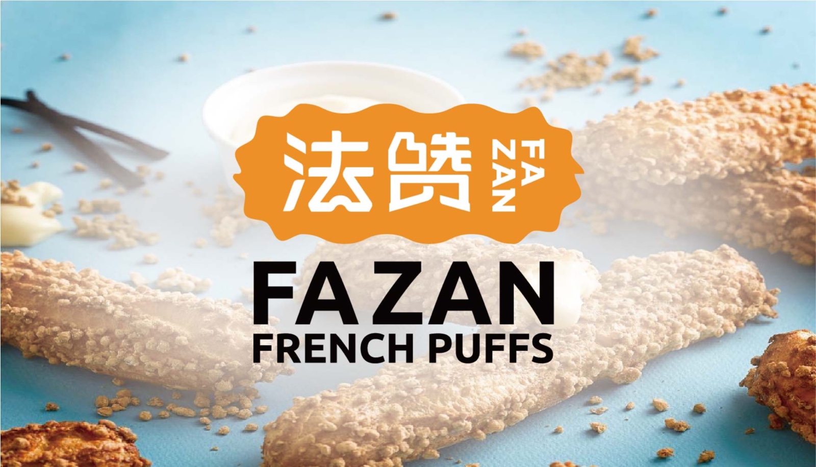 FAZAN法赞 法棍